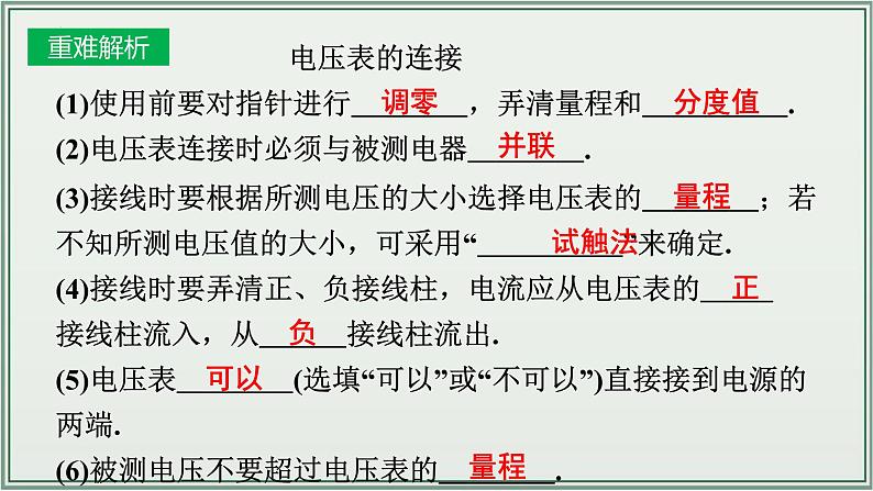 主题16：电压电阻-2025年中考物理一轮复习课件（全国通用）第7页