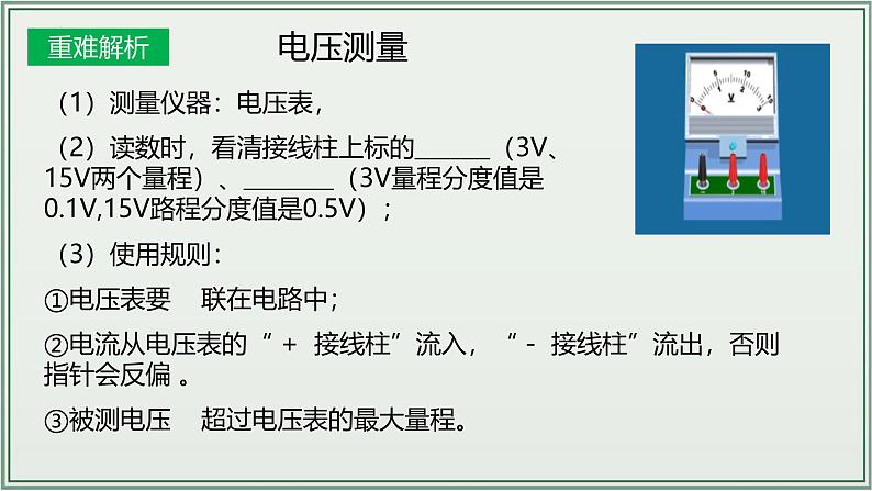 主题16：电压电阻-2025年中考物理一轮复习课件（全国通用）第8页