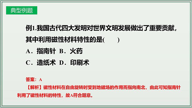 主题20：电与磁-2025年中考物理一轮复习课件（全国通用）第6页