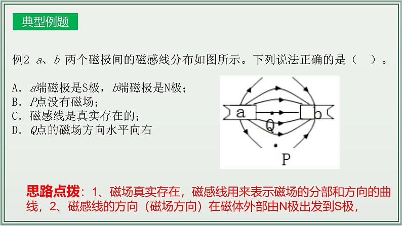 主题20：电与磁-2025年中考物理一轮复习课件（全国通用）第7页