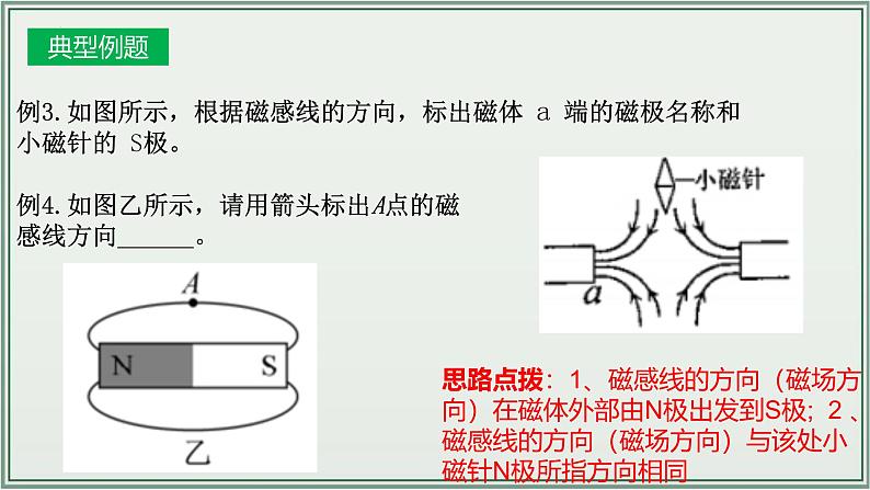 主题20：电与磁-2025年中考物理一轮复习课件（全国通用）第8页