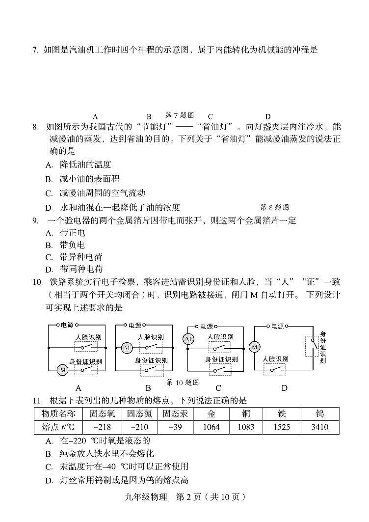 【物理试卷+答案】2024-2025学年龙岩市第一学期期末九年级质量监测第2页