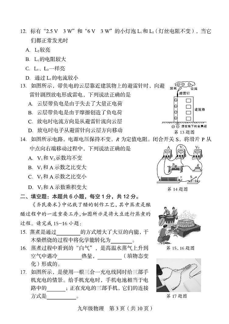 【物理试卷+答案】2024-2025学年龙岩市第一学期期末九年级质量监测第3页