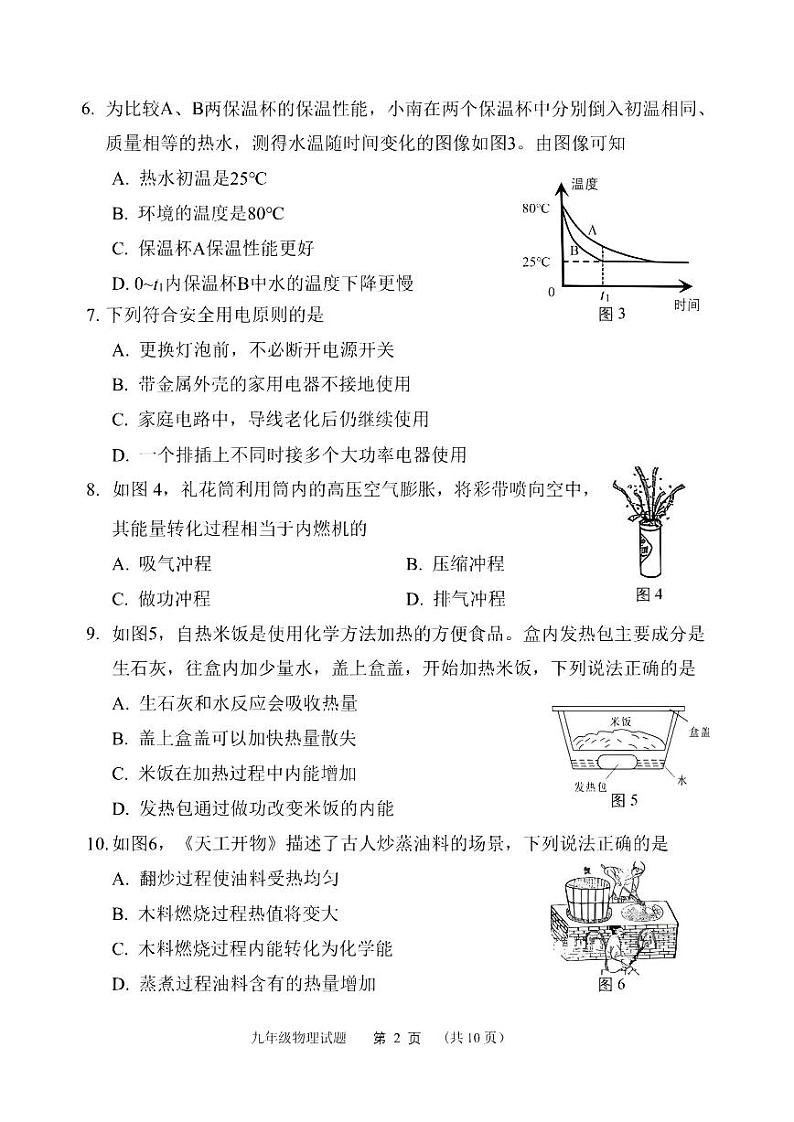 【物理试卷+答案】南平市2024-2025学年九年级上学期教学质量第一次抽测（期末）第2页