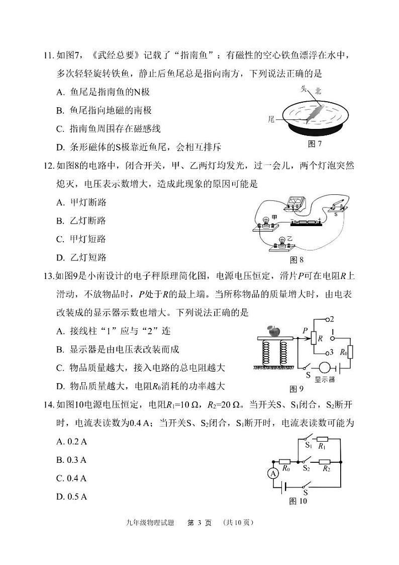 【物理试卷+答案】南平市2024-2025学年九年级上学期教学质量第一次抽测（期末）第3页