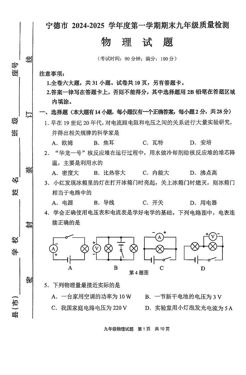 【物理试卷+答案】宁德市九年级2024-2025学年第一学期期末质量检测第1页