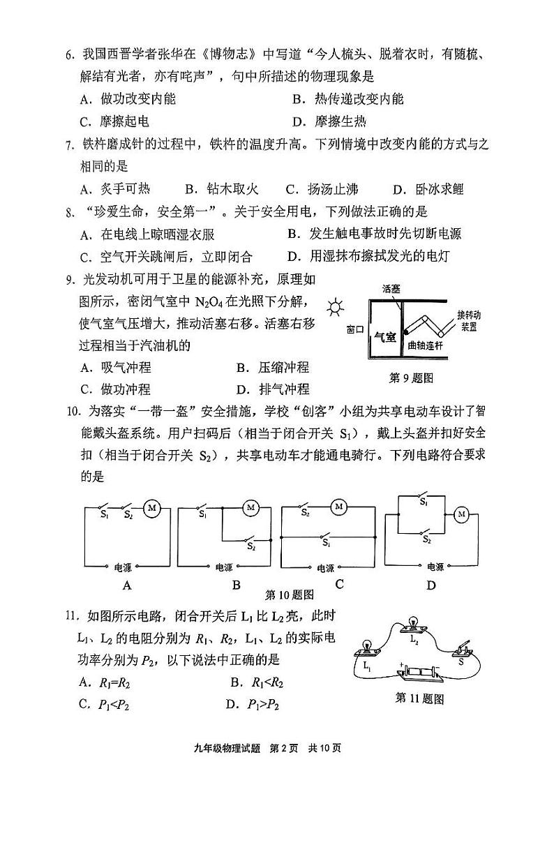 【物理试卷+答案】宁德市九年级2024-2025学年第一学期期末质量检测第2页