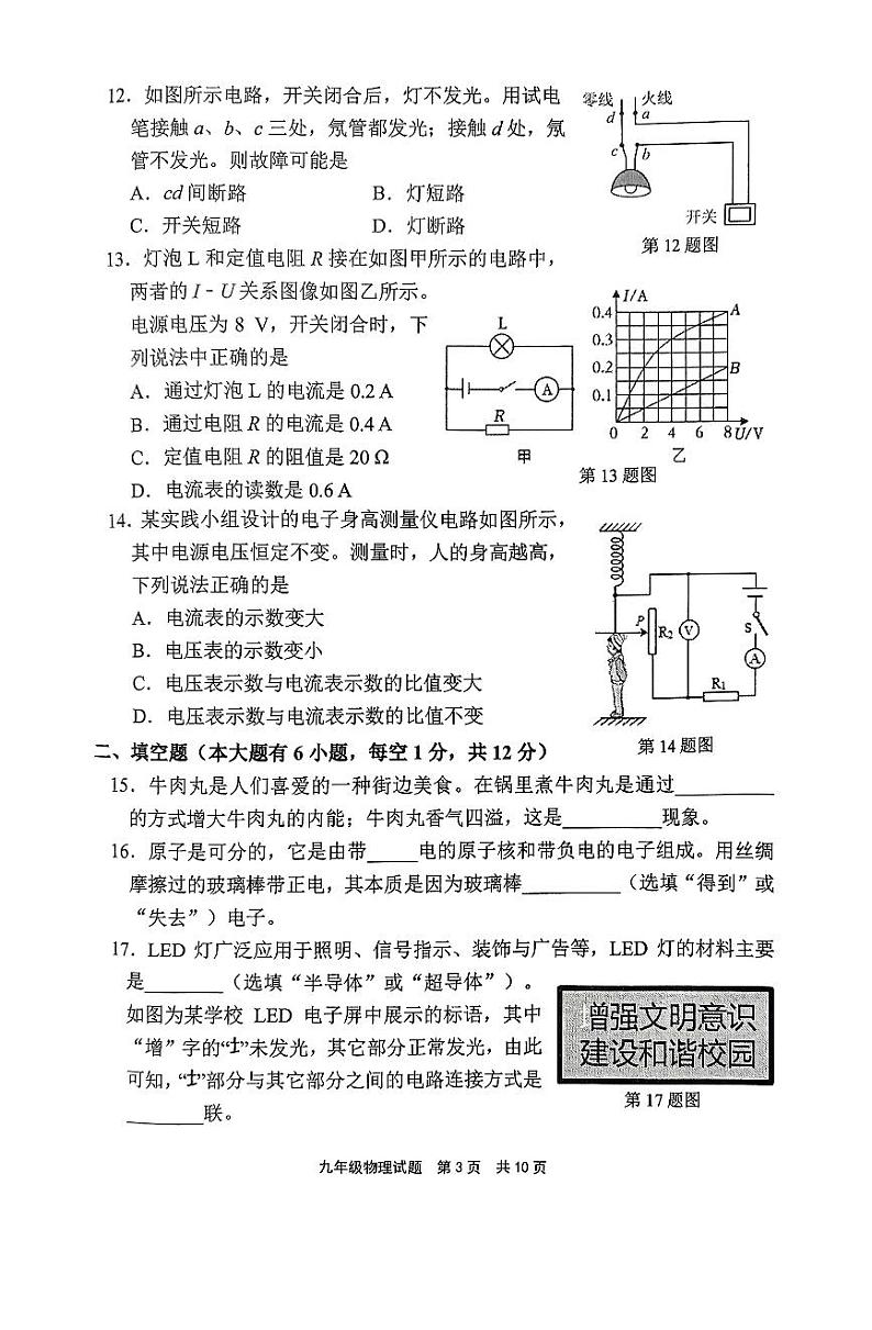 【物理试卷+答案】宁德市九年级2024-2025学年第一学期期末质量检测第3页