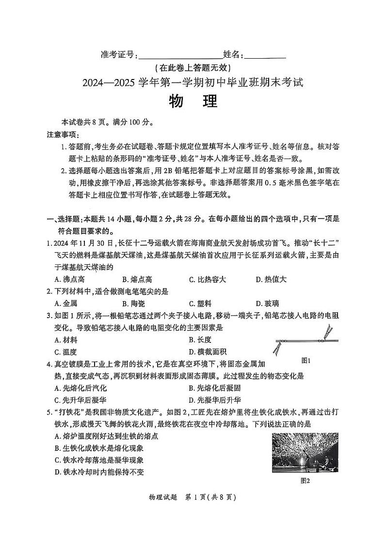 【物理试卷+答案】2024-2025厦门初三上期末质检真题卷第1页