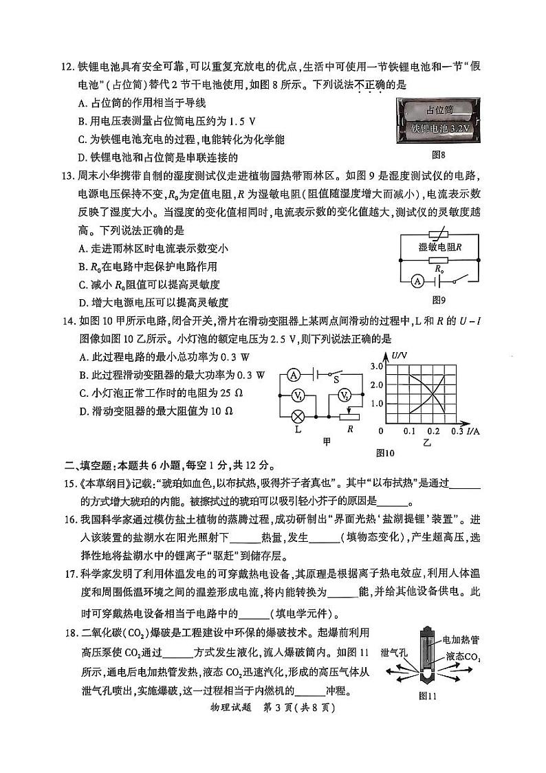 【物理试卷+答案】2024-2025厦门初三上期末质检真题卷第3页