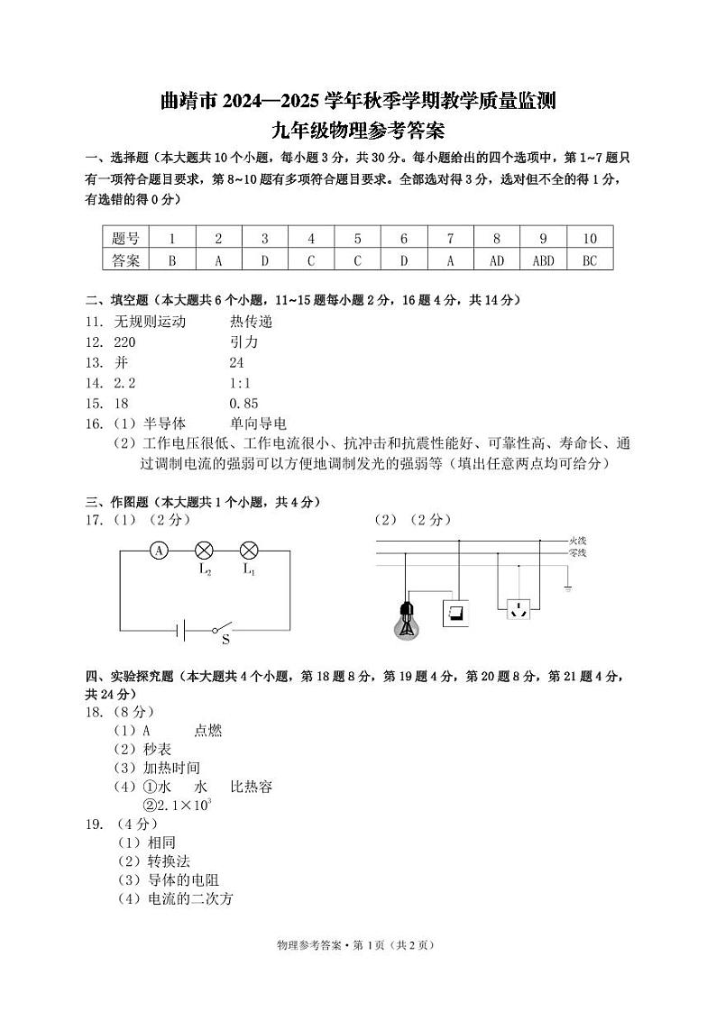 【06物理】曲靖市2024-2025学年秋季学期期末考试九年级物理答案（pdf原卷版）第1页