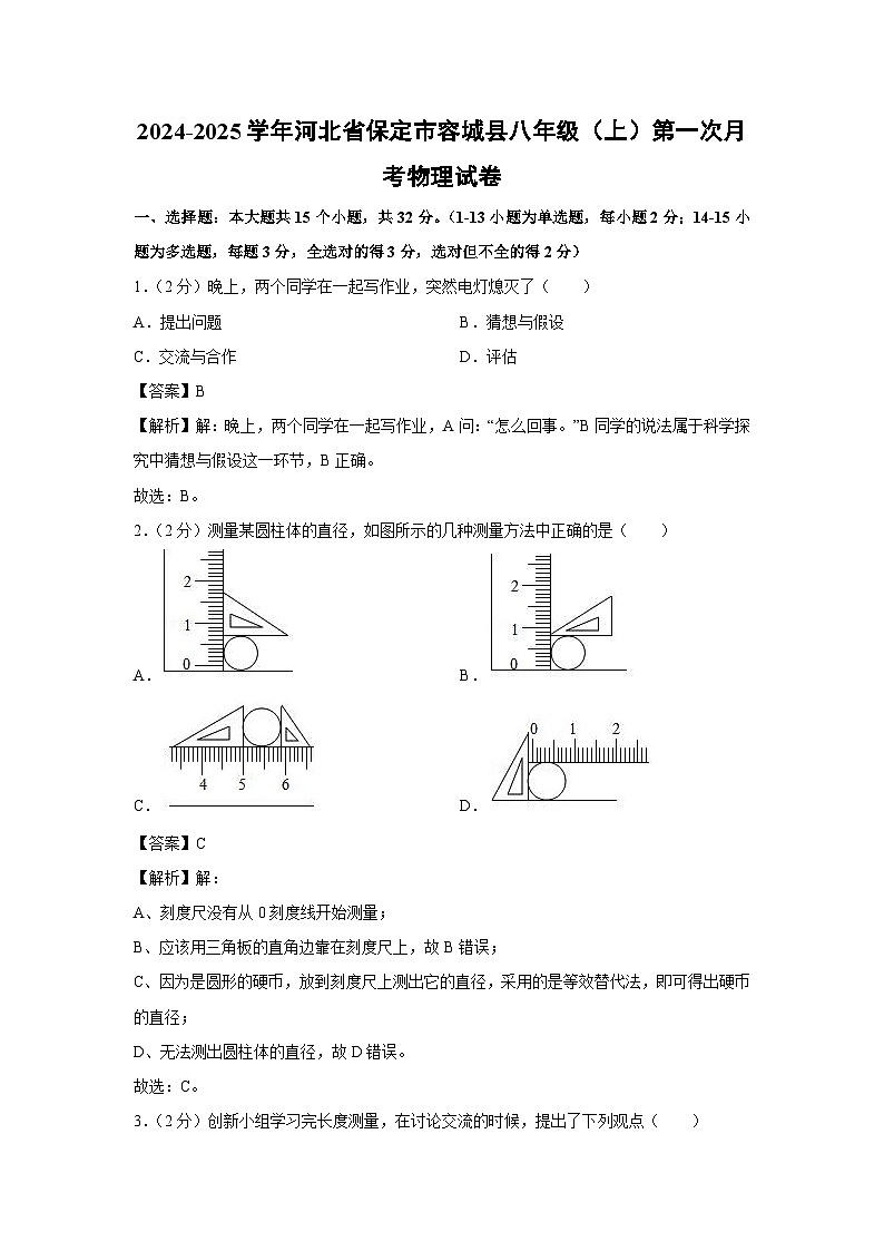 2024~2025学年河北省保定市容城县八年级上学期第一次月考物理试卷第1页