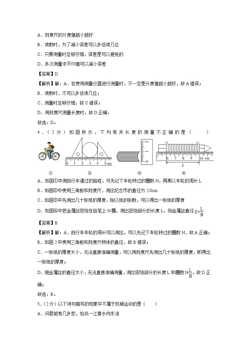 2024~2025学年河北省保定市容城县八年级上学期第一次月考物理试卷第2页