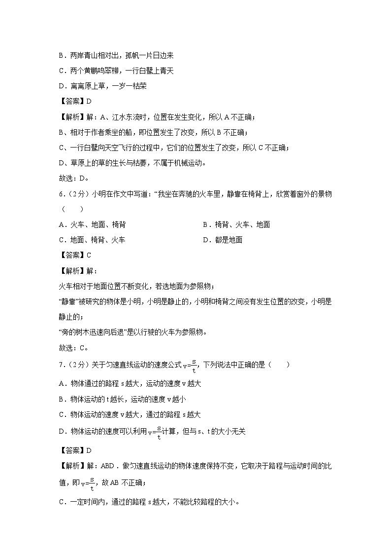 2024~2025学年河北省保定市容城县八年级上学期第一次月考物理试卷第3页
