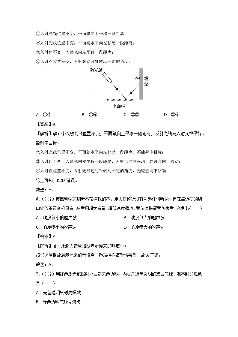 2024~2025学年江苏省南京市八年级上学期第一次月考物理试卷第3页
