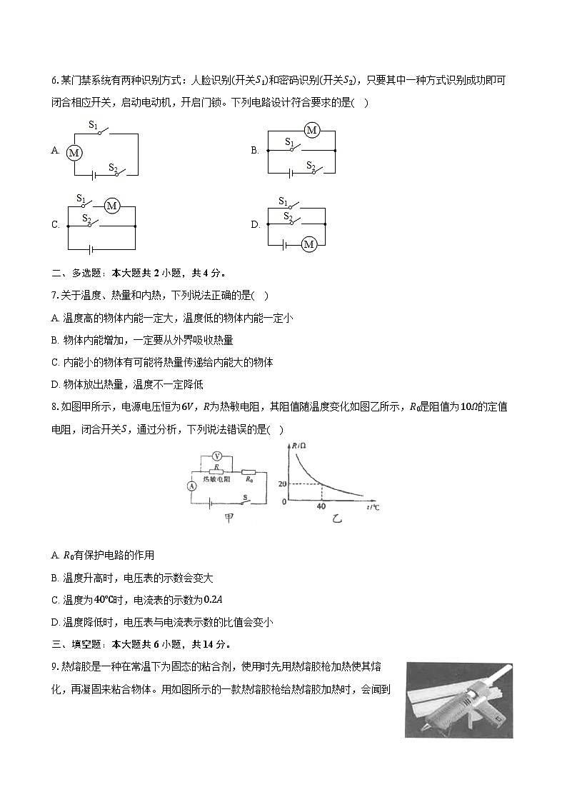 2024-2025学年河南省焦作市城乡一体化示范区九年级（上）期中物理试卷（含解析）第2页
