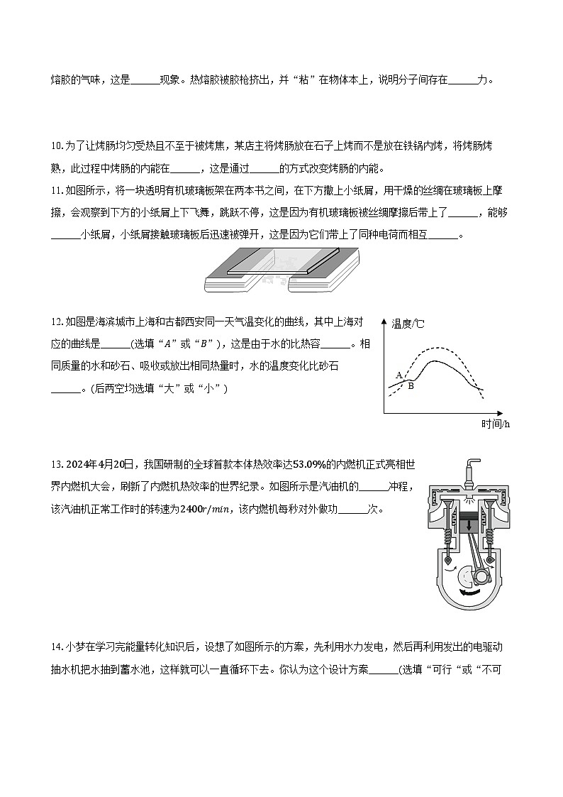 2024-2025学年河南省焦作市城乡一体化示范区九年级（上）期中物理试卷（含解析）第3页