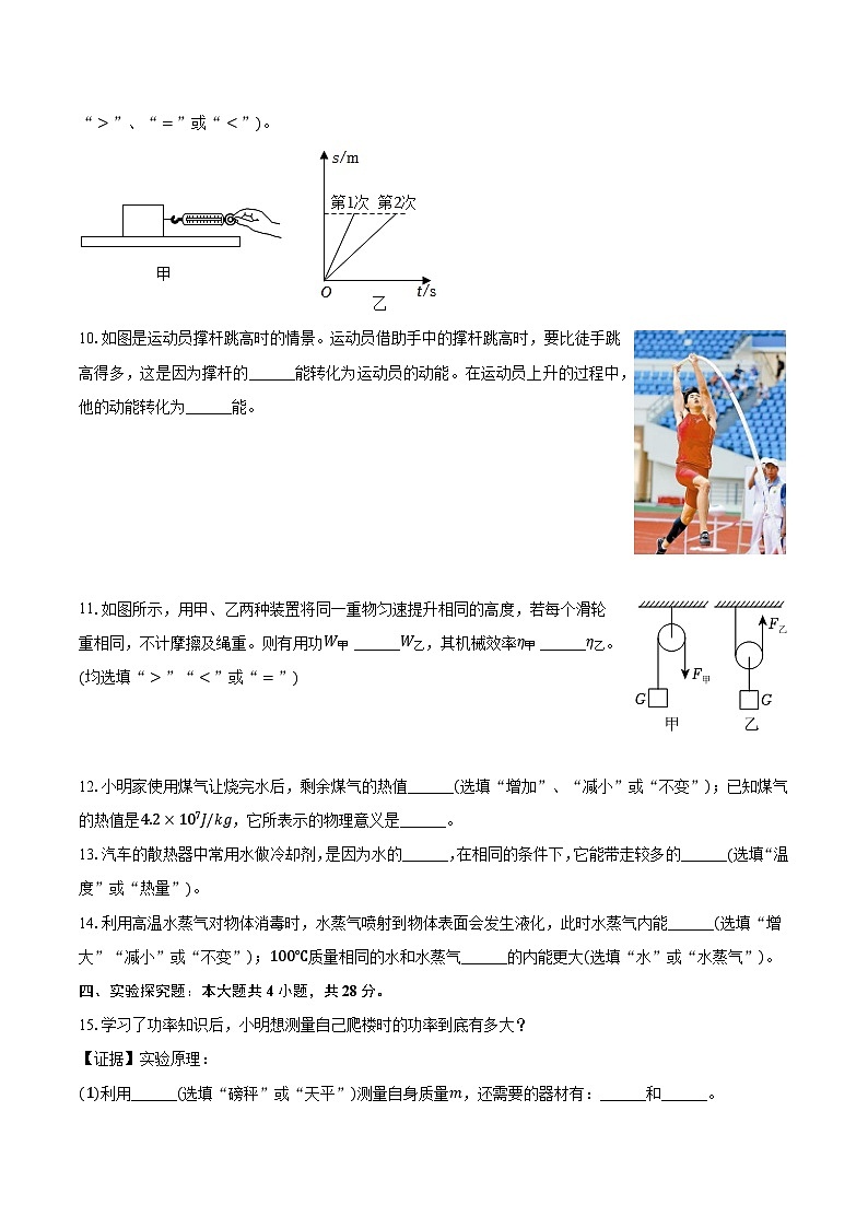 2024-2025学年江西省南昌三中教育集团九年级（上）月考物理试卷（含解析）第3页