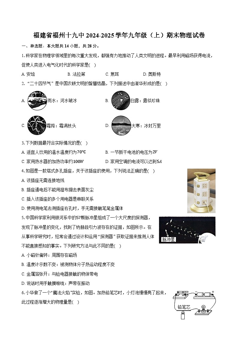 福建省福州十九中2024-2025学年九年级（上）期末物理试卷第1页