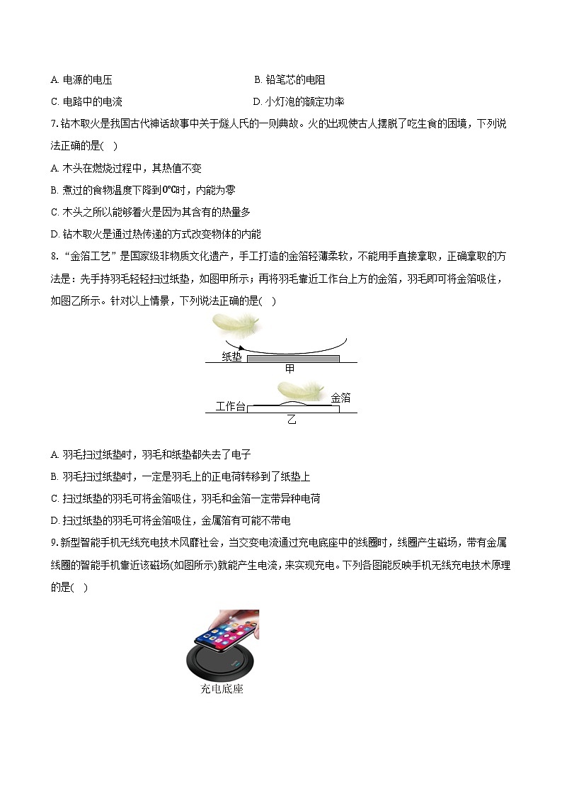 福建省福州十九中2024-2025学年九年级（上）期末物理试卷第2页