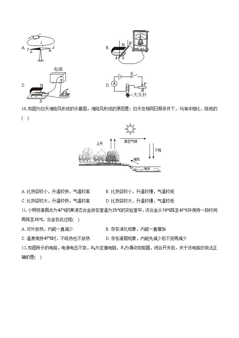 福建省福州十九中2024-2025学年九年级（上）期末物理试卷第3页