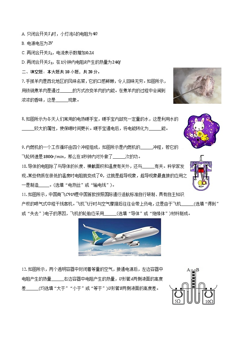 甘肃省陇南州康县2024-2025学年九年级（上）期末物理试卷第2页