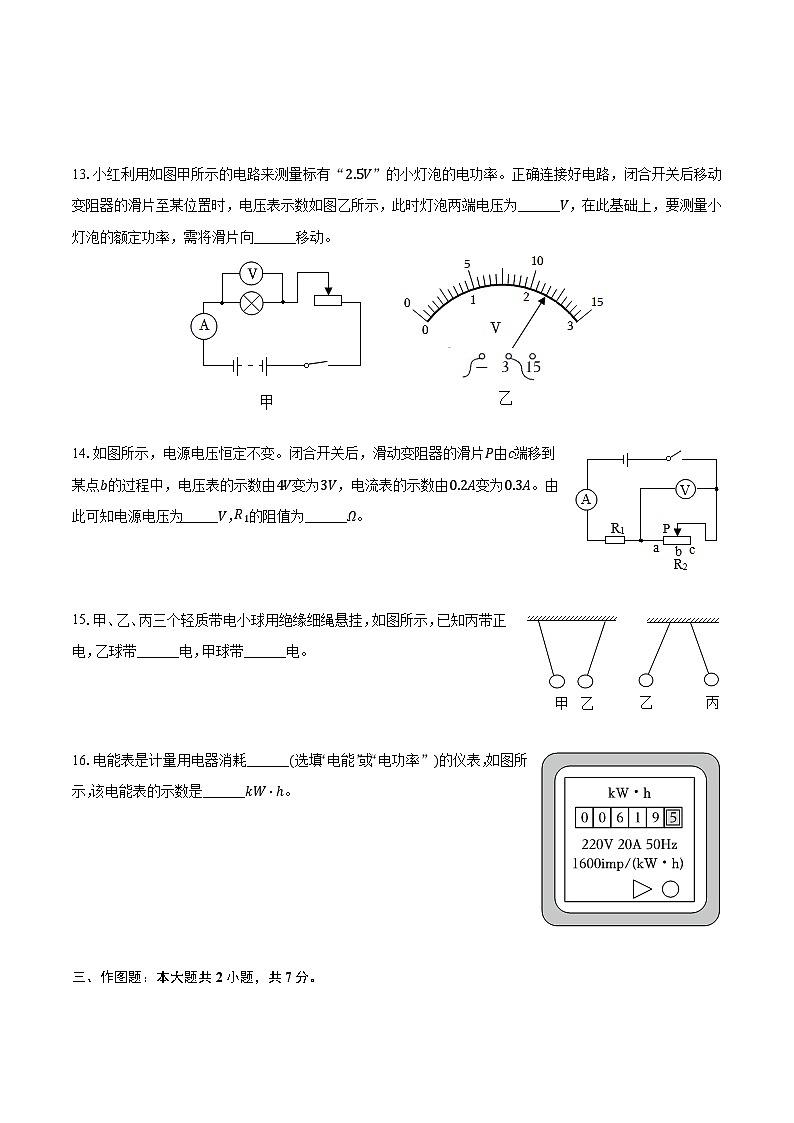 甘肃省陇南州康县2024-2025学年九年级（上）期末物理试卷第3页