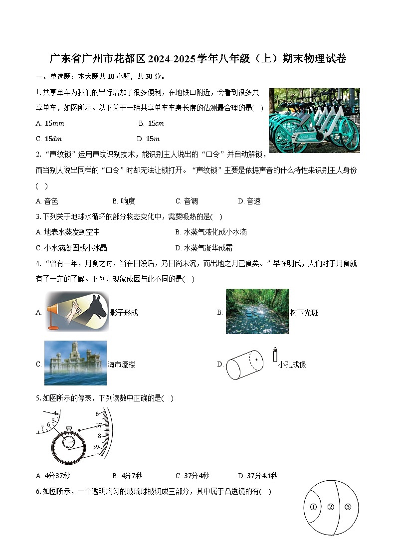 广东省广州市花都区2024-2025学年八年级（上）期末物理试卷第1页