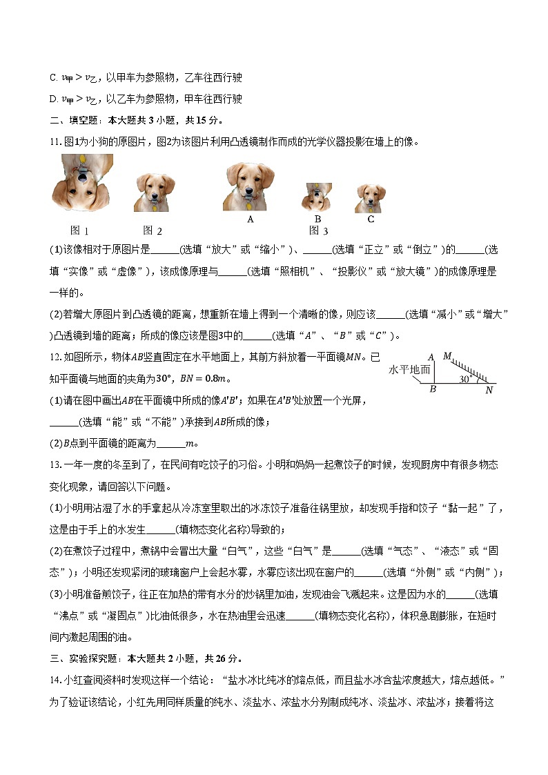 广东省广州市花都区2024-2025学年八年级（上）期末物理试卷第3页
