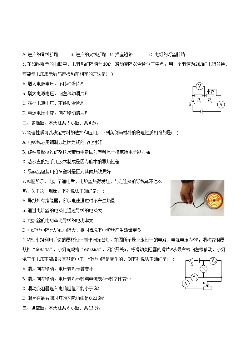 辽宁省大连市金普新区2024-2025学年九年级（上）期末物理试卷第2页