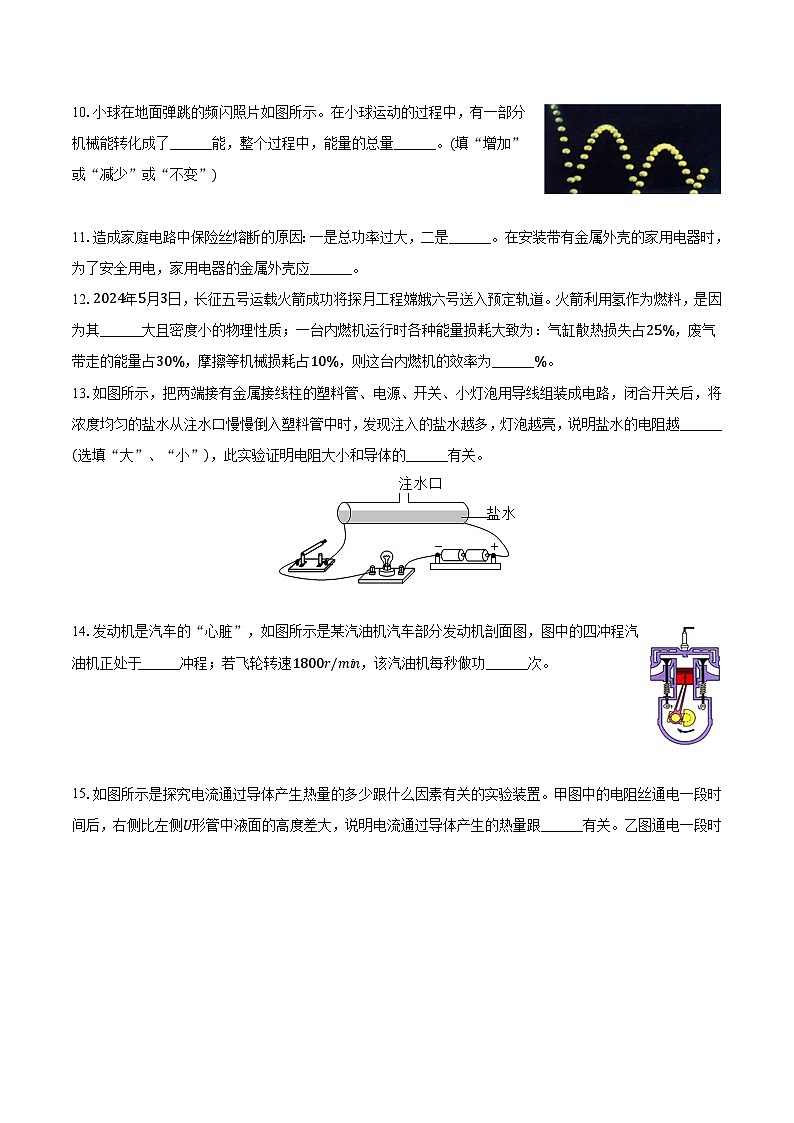 辽宁省大连市金普新区2024-2025学年九年级（上）期末物理试卷第3页