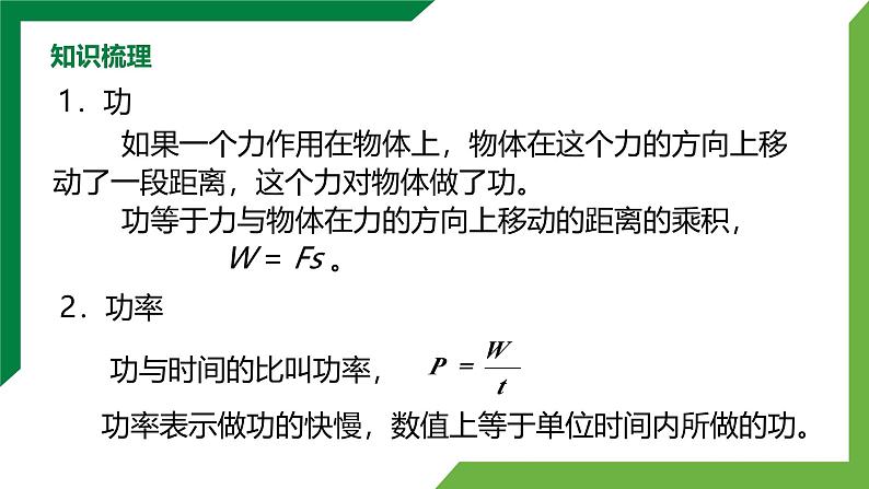 第十一章《功和机械能》章末复习习题课 精品课件第5页