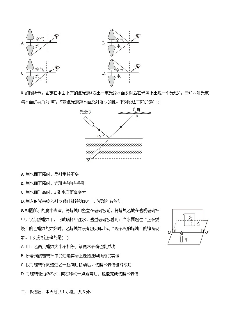 安徽省合肥市2024-2025学年八年级（上）期中物理试卷（B卷）（含解析）第3页