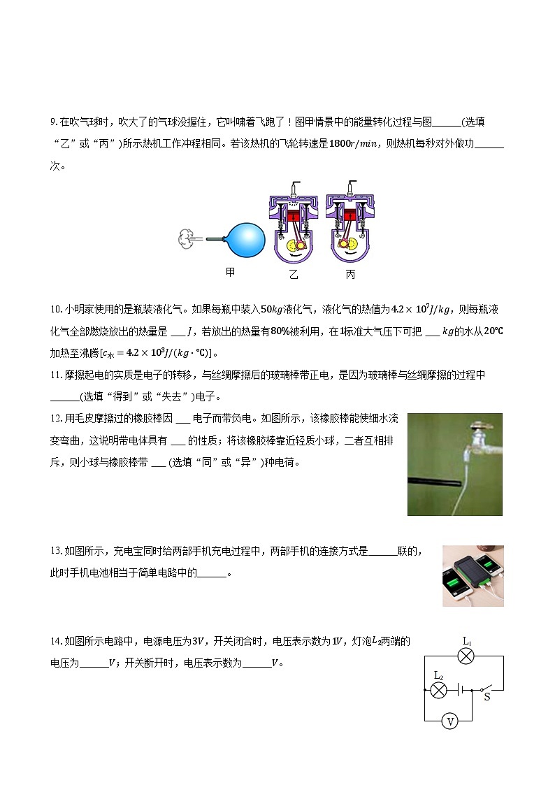 安徽省合肥市多校2024-2025学年九年级（上）12月检测试卷物理试题（含解析）第3页