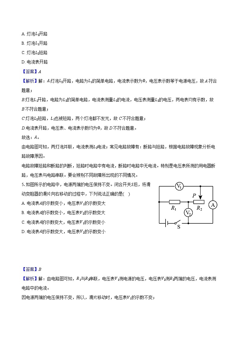 安徽省合肥市瑶海区联考2024-2025学年九年级（上）第二次月考物理试卷（含解析）第3页