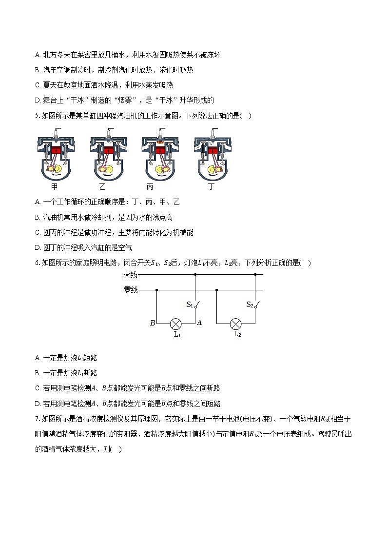 安徽省合肥市长丰县多校2024-2025学年九年级（上）期中物理试卷（含解析）第2页