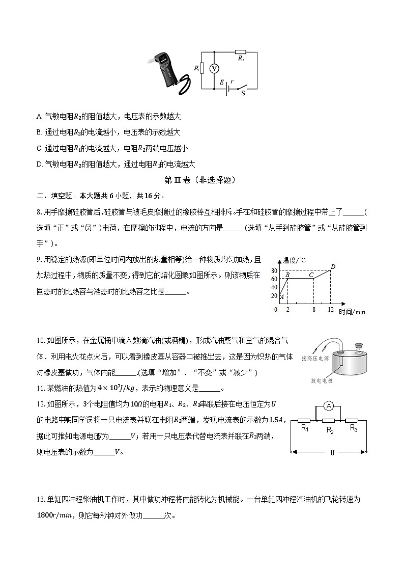 安徽省合肥市长丰县多校2024-2025学年九年级（上）期中物理试卷（含解析）第3页
