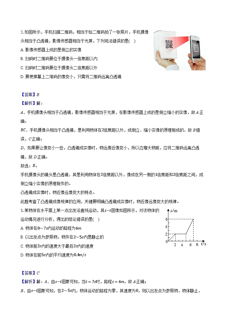 安徽省六安市2024-2025学年八年级（上）期末模拟物理试卷（含解析）第2页