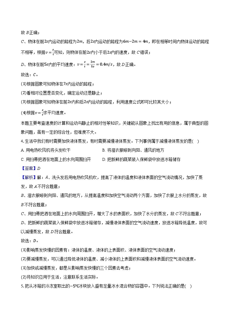 安徽省六安市2024-2025学年八年级（上）期末模拟物理试卷（含解析）第3页