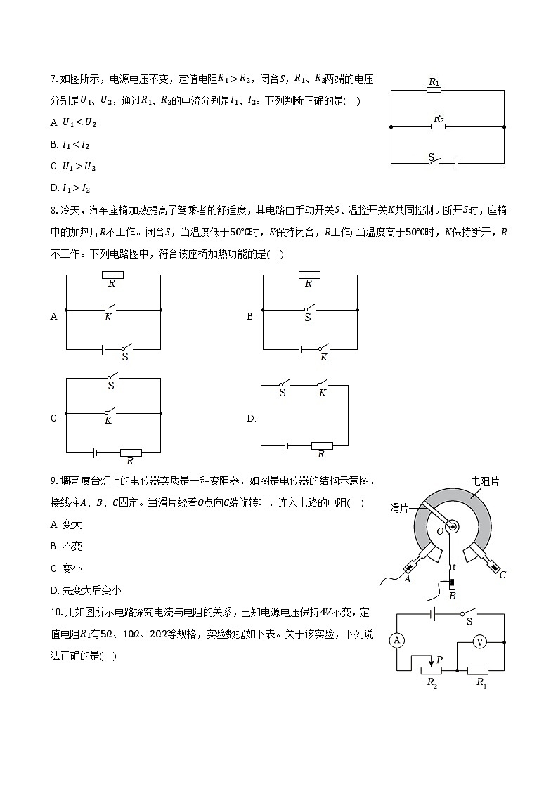 山东省青岛市即墨区2024-2025学年九年级（上）期末物理试卷第2页