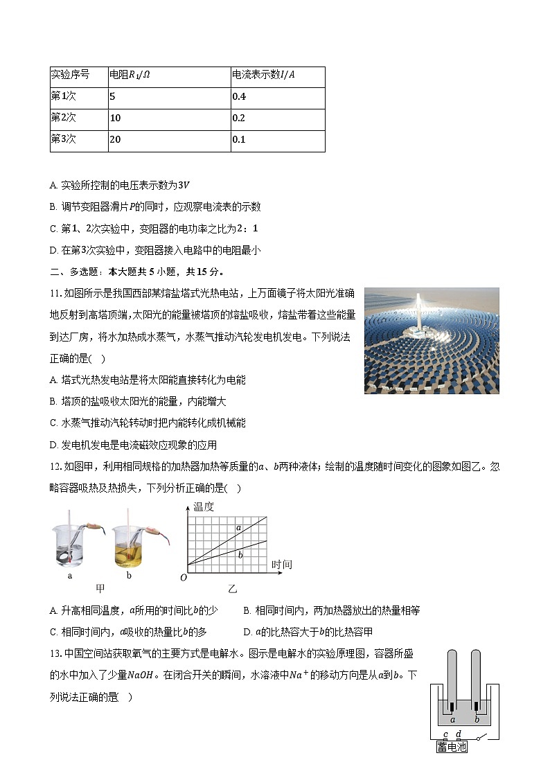 山东省青岛市即墨区2024-2025学年九年级（上）期末物理试卷第3页