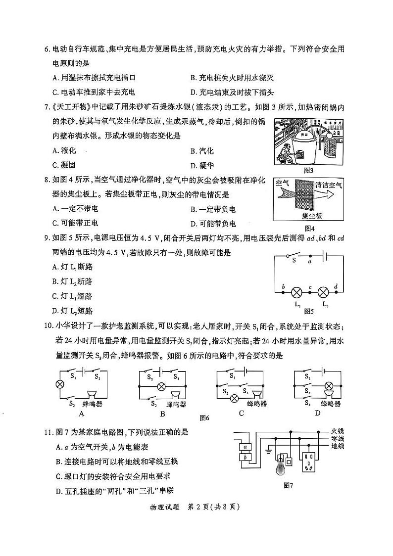 2025.1厦门一检初三物理试卷第2页