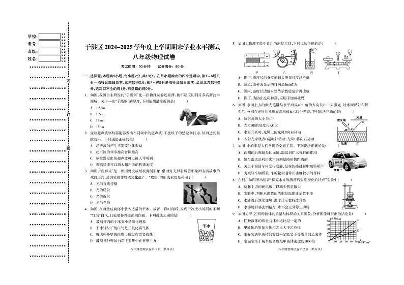 辽宁省沈阳市于洪区2024-2025学年八年级上学期期末学业水平测试物理试卷第1页