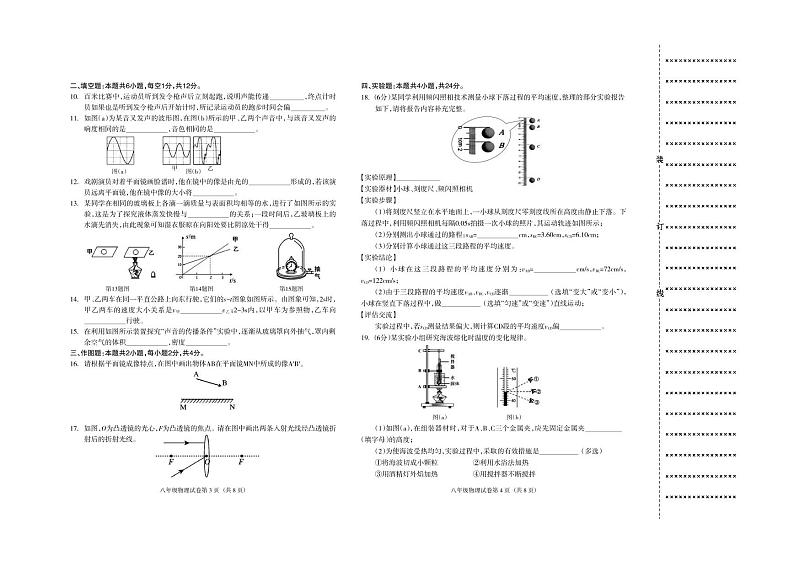 辽宁省沈阳市于洪区2024-2025学年八年级上学期期末学业水平测试物理试卷第2页