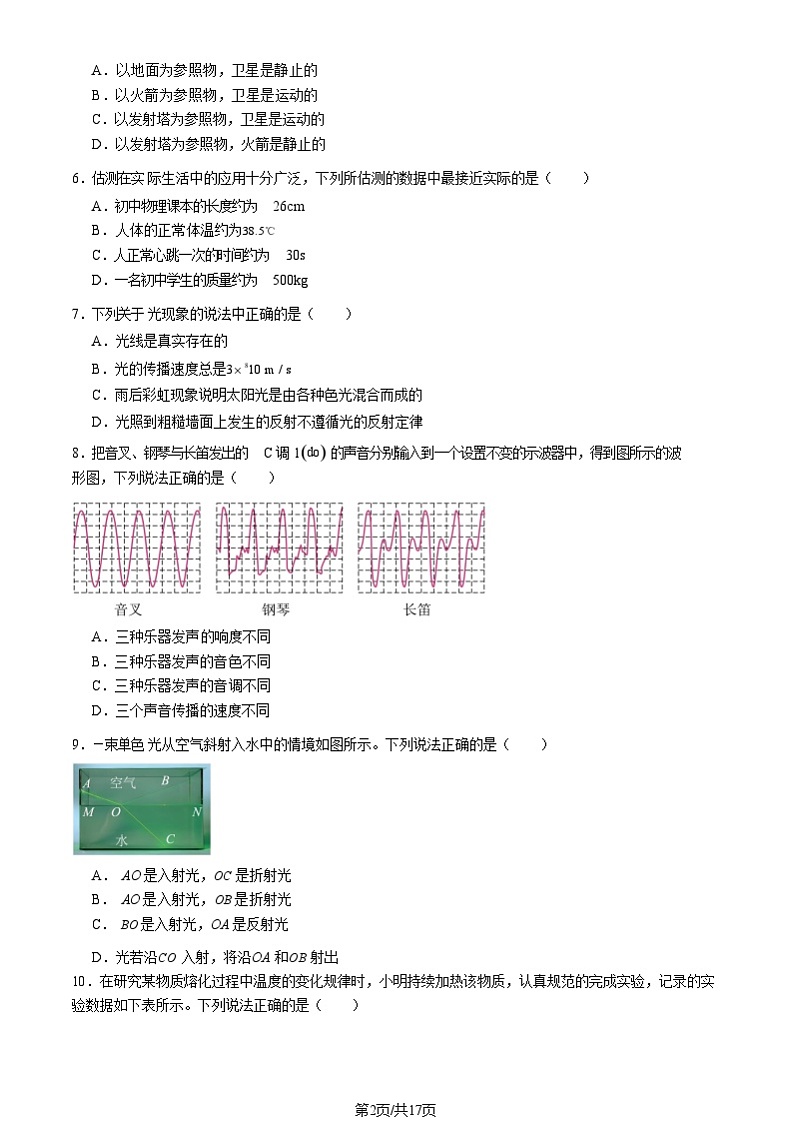 2025北京丰台初二上学期期末物理试卷和参考答案第2页