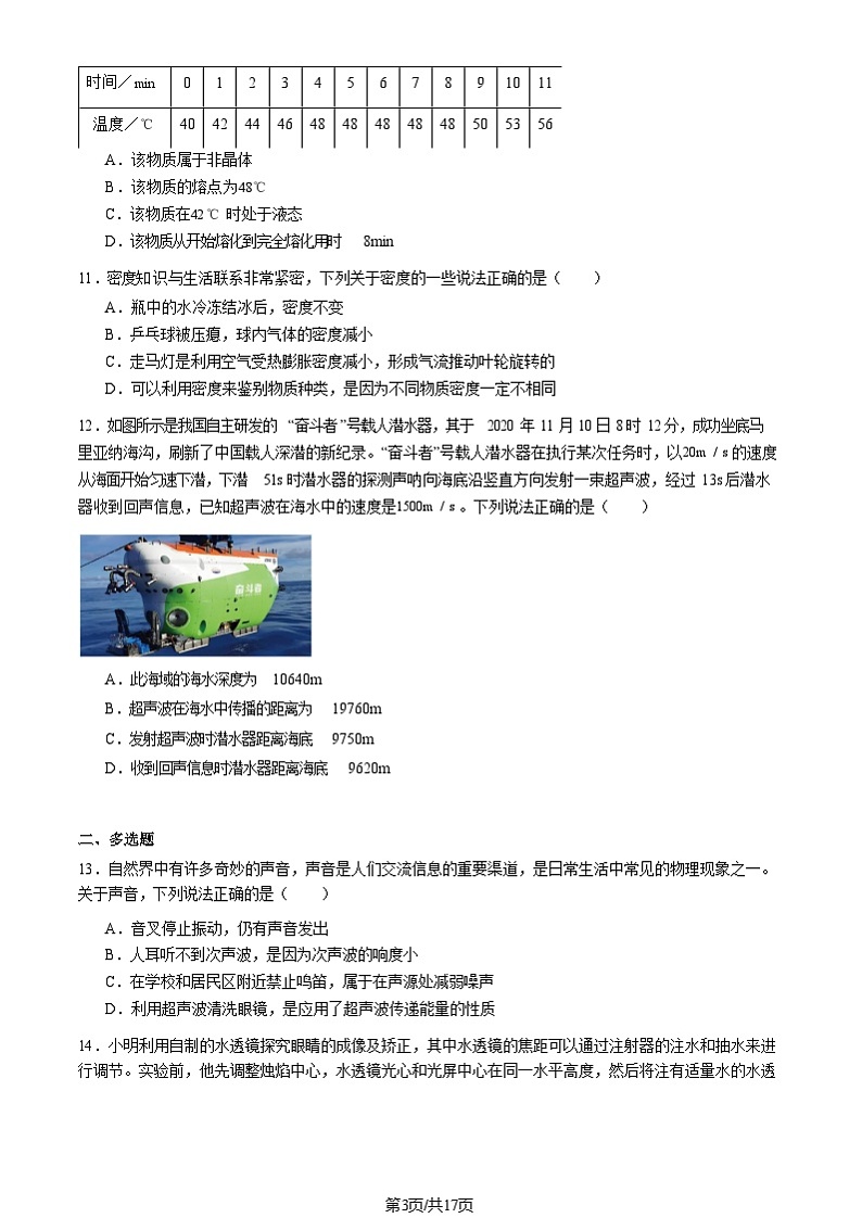 2025北京丰台初二上学期期末物理试卷和参考答案第3页