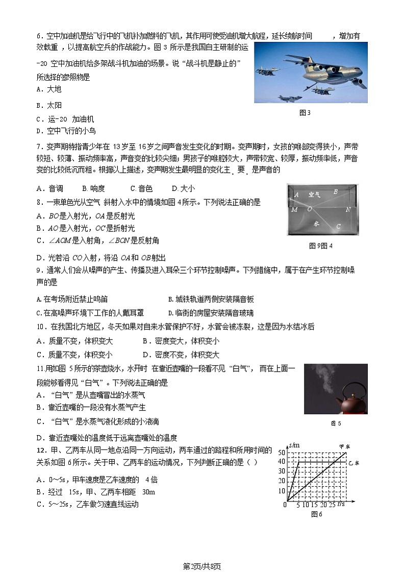 2025北京平谷初二上学期期末物理试卷和参考答案第2页