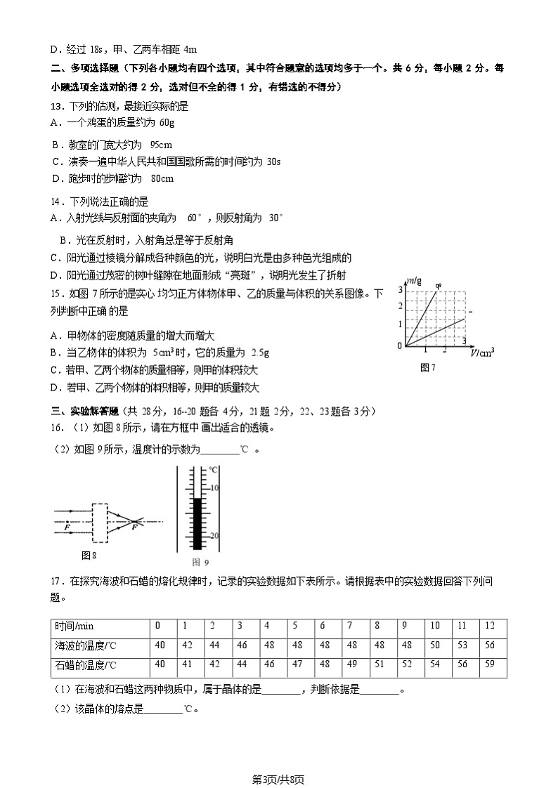 2025北京平谷初二上学期期末物理试卷和参考答案第3页