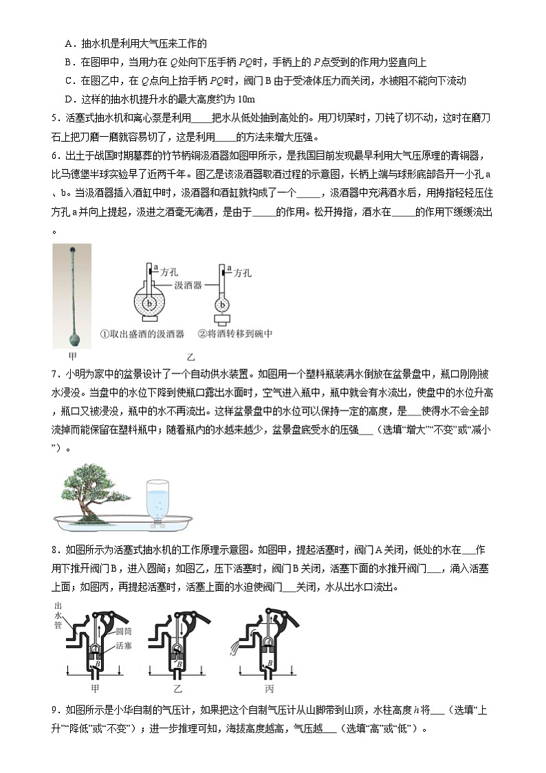 人教版八年级下册 第九章 第4节《 跨学科实践：制作简易活塞式抽水机》练习+答案第2页