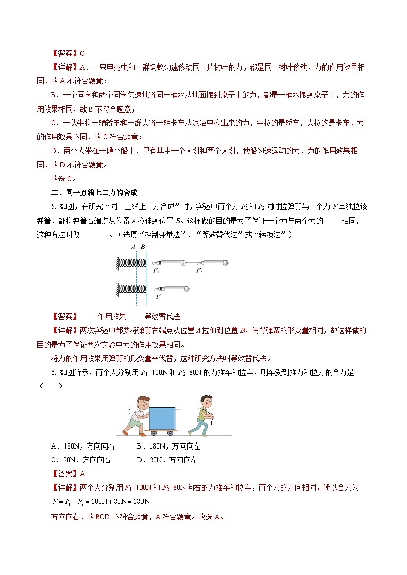 人教版八年级下册 第八章 第4节《同一直线上二力的合成》分层练习【解析版】第2页